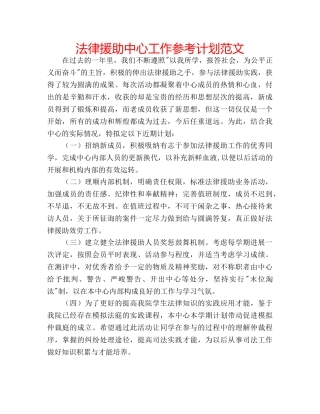 法律援助中心工作参考计划范文 