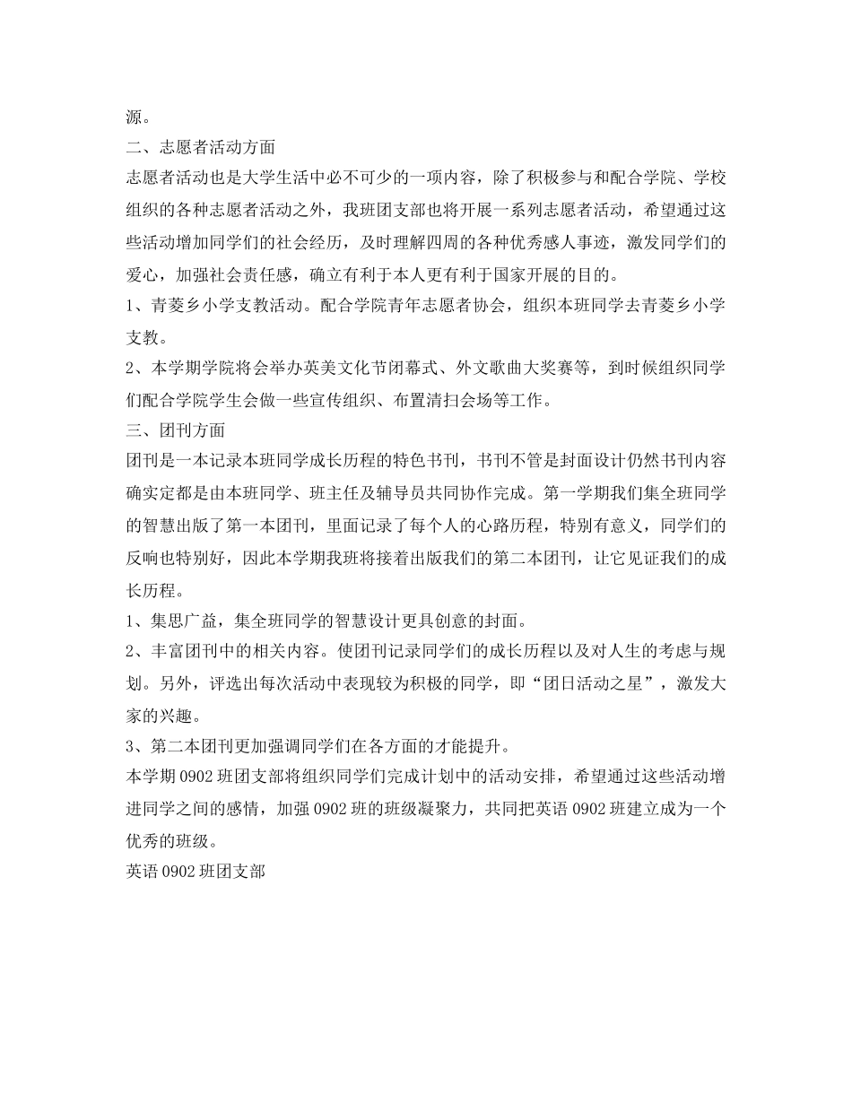 第二学期英语1502班团支部工作参考计划范文（有改动） _第2页