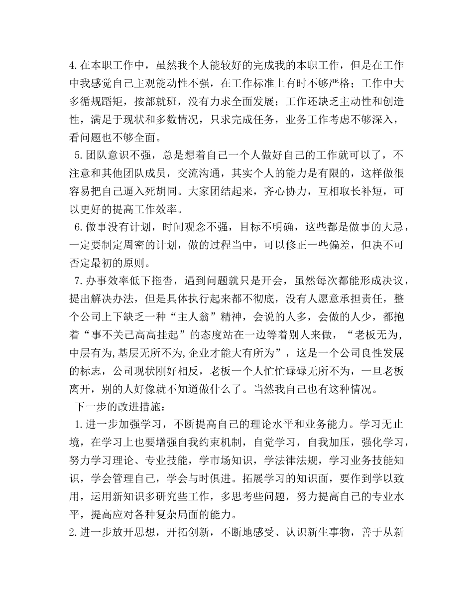 干部作风整顿心得体会 (000002)_第2页