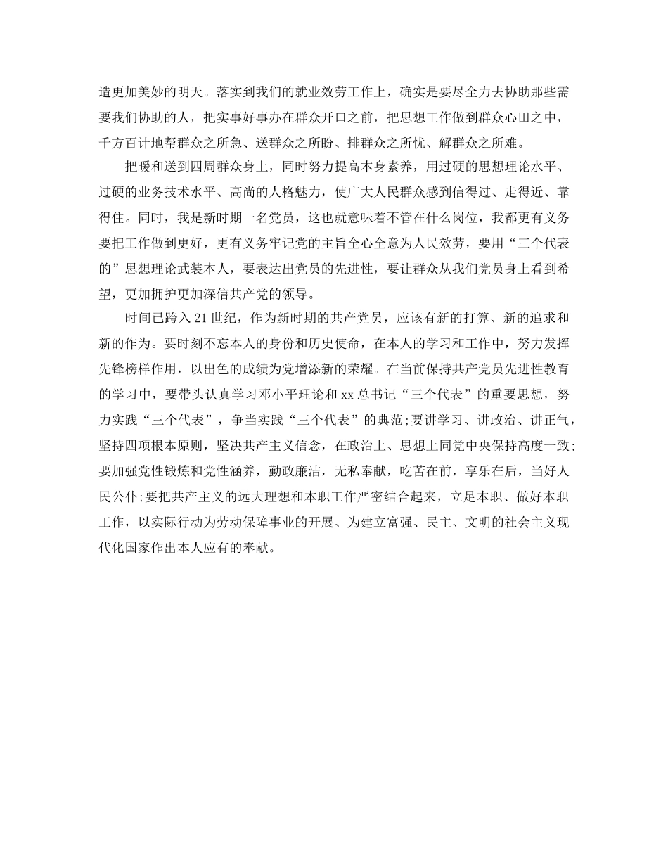 读书参考心得体会-立足本职 为民服务 _第2页