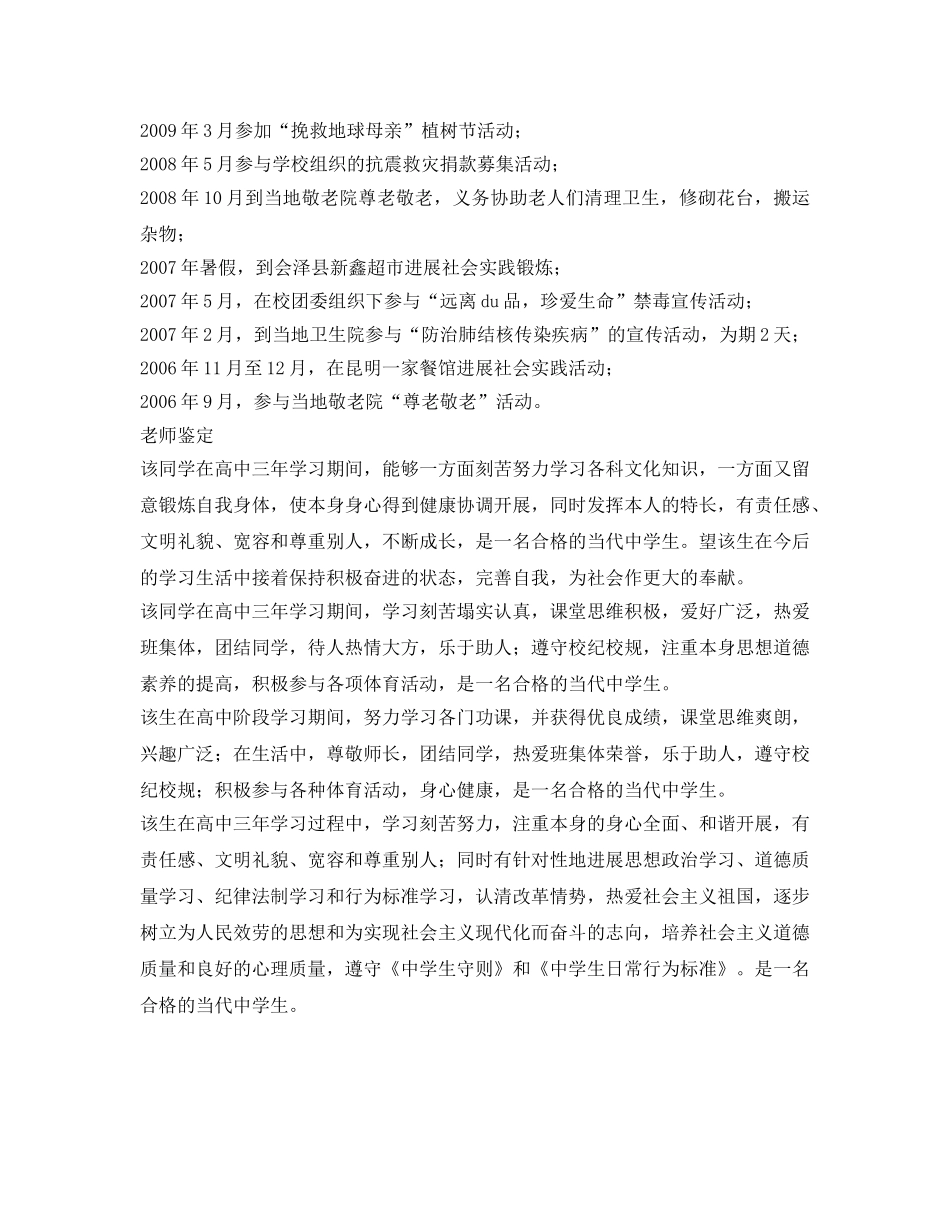 高考考生自我鉴定参考 _第2页