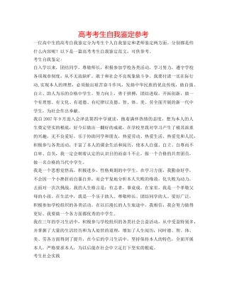 高考考生自我鉴定参考 