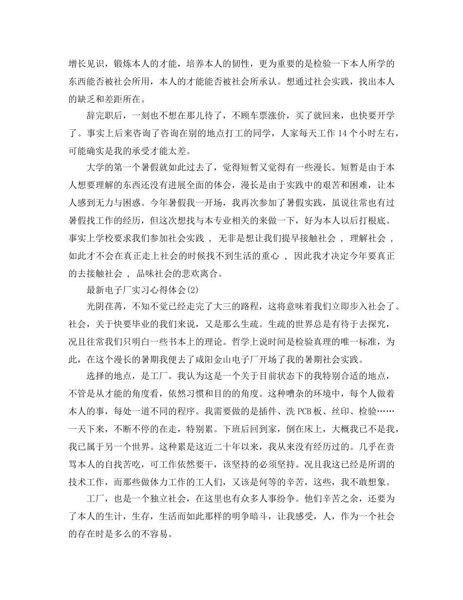 电子厂实习参考心得体会5篇 _第2页