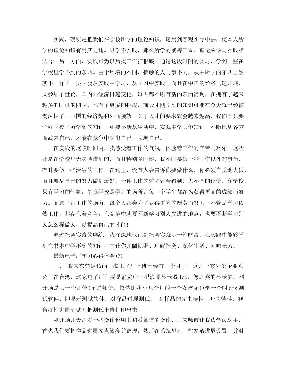电子厂实习参考心得体会5篇 _第3页