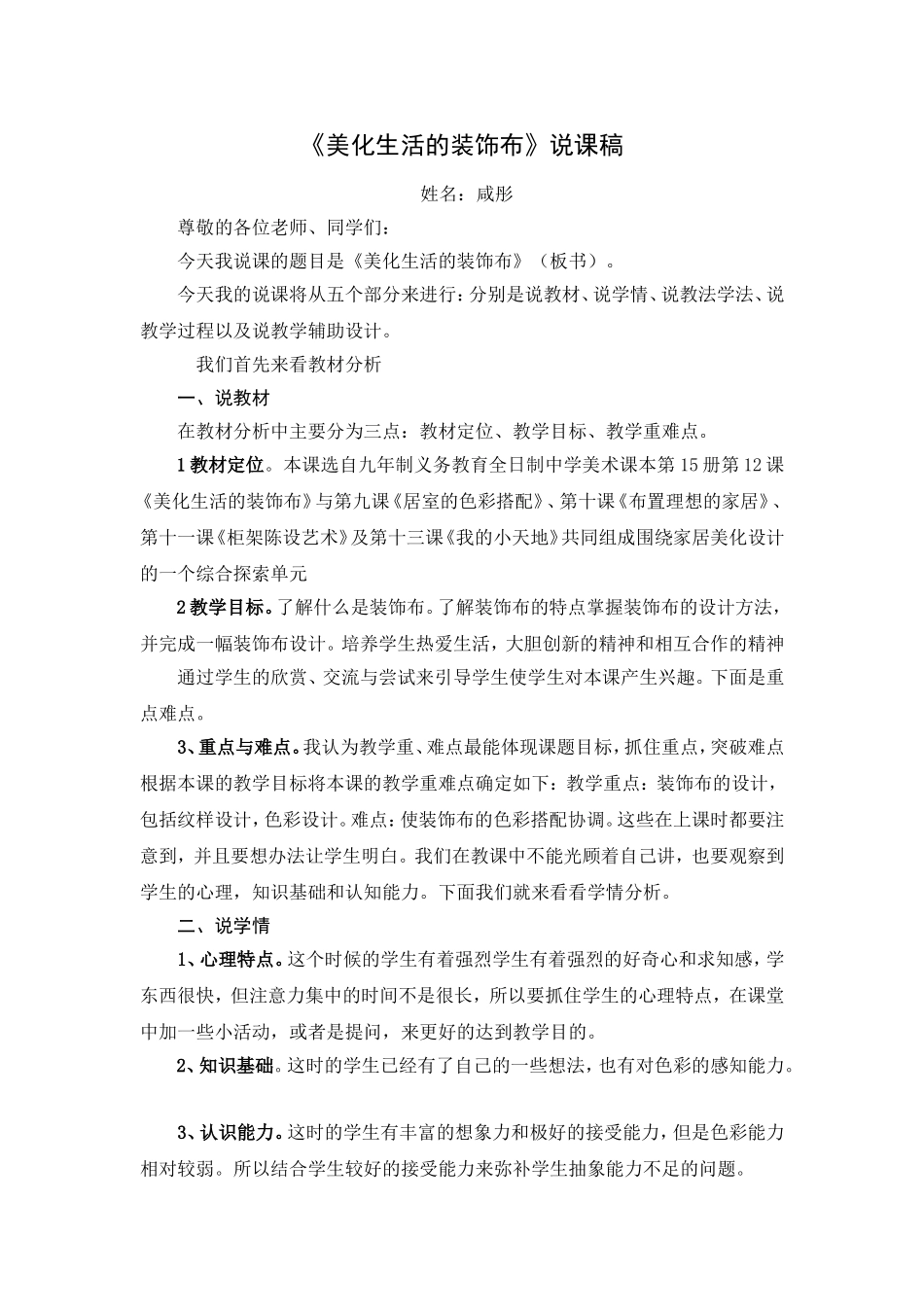 美化生活的装饰布说课_第1页