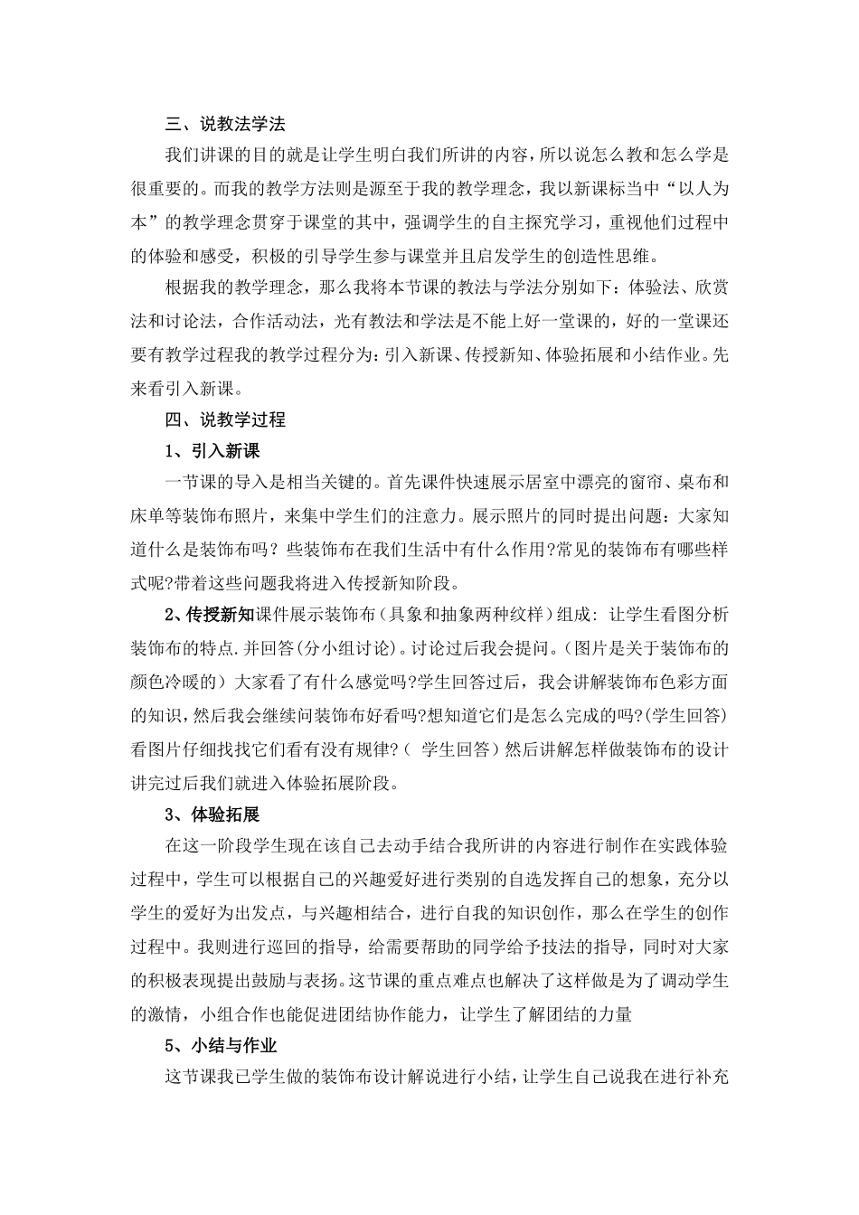 美化生活的装饰布说课_第2页