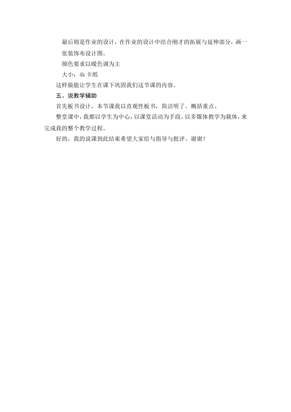 美化生活的装饰布说课_第3页