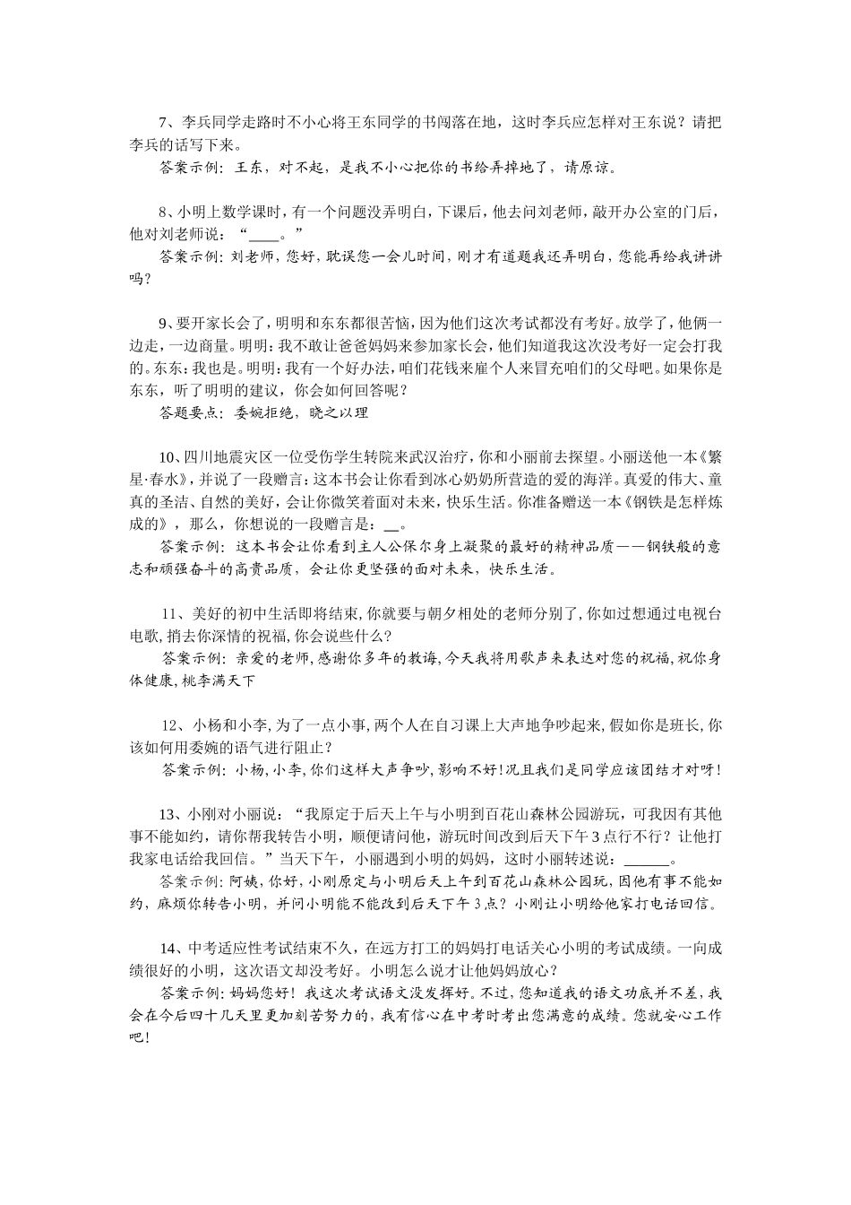 口语交际训练题_第2页