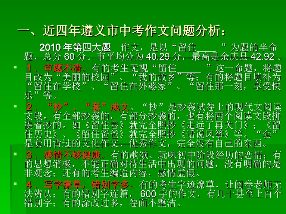 2014年中考作文备考_第2页