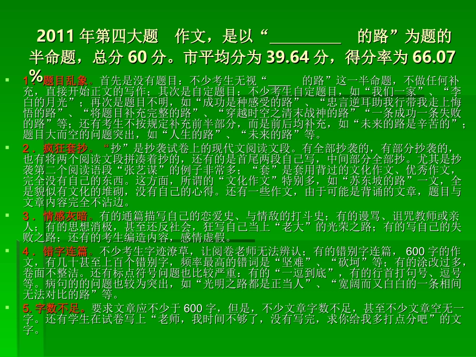 2014年中考作文备考_第3页