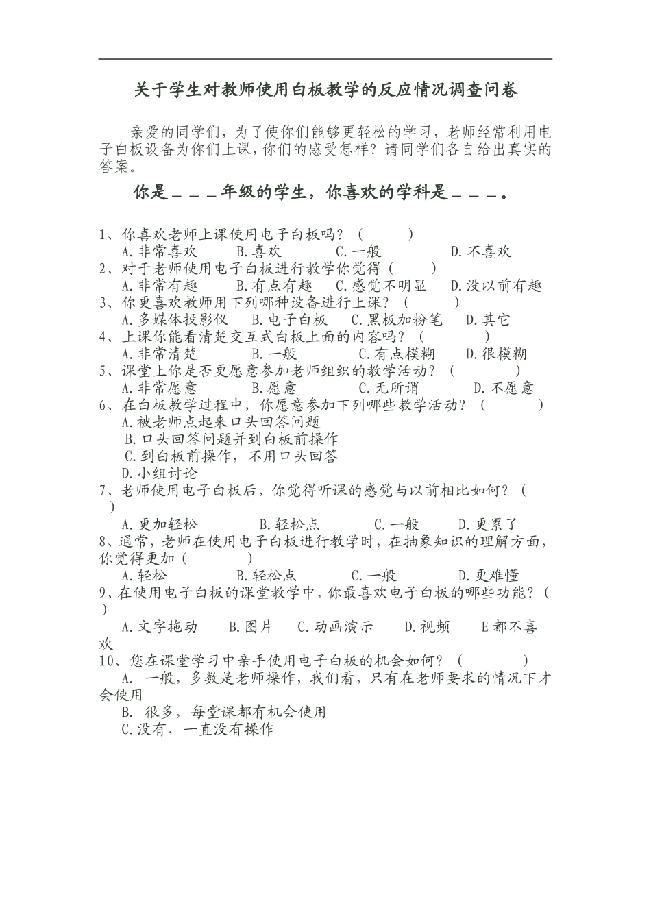 关于学生对教师使用白板教学的反应情况调查问卷_第1页
