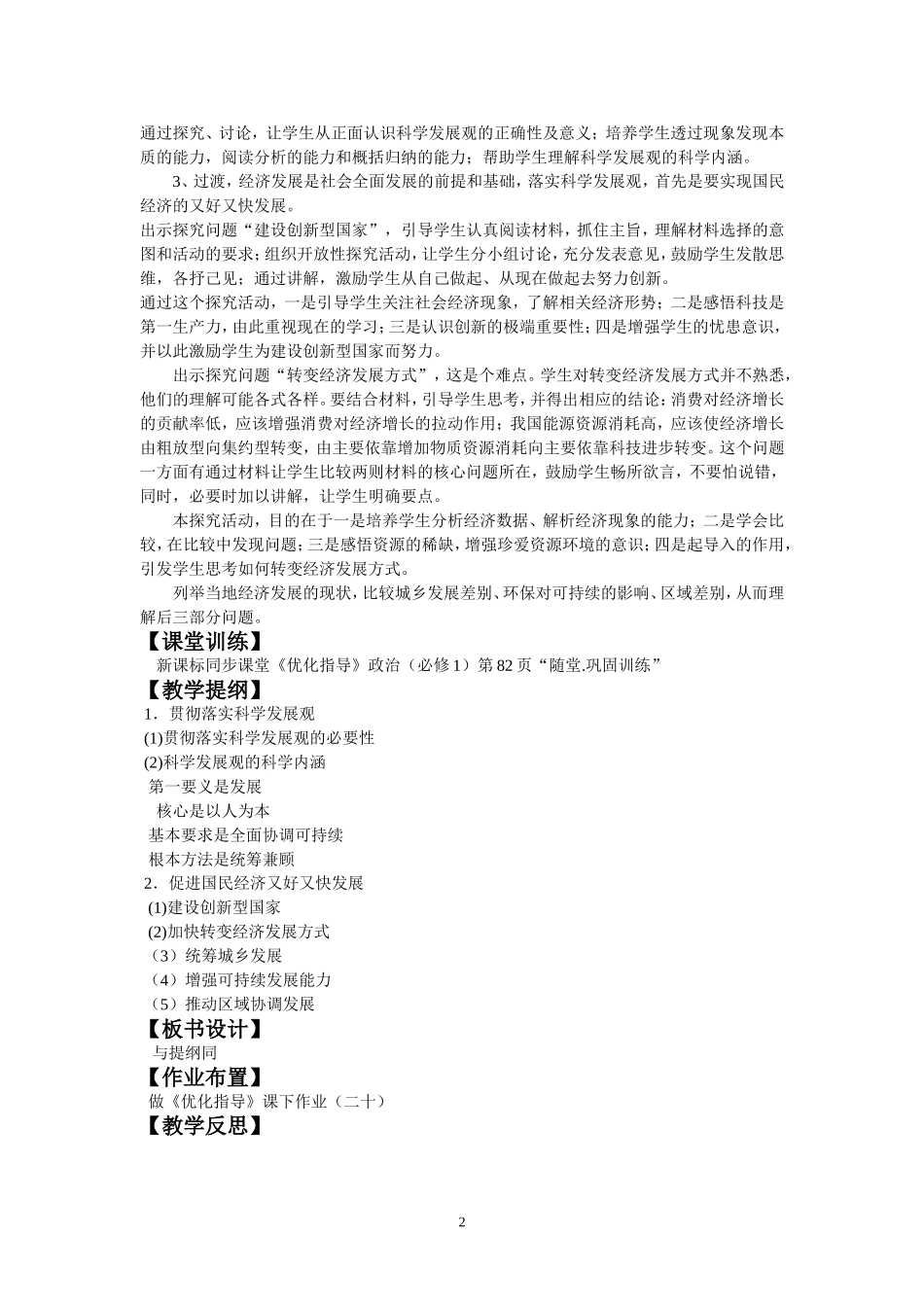 《又好又快科学发展》教案_第2页