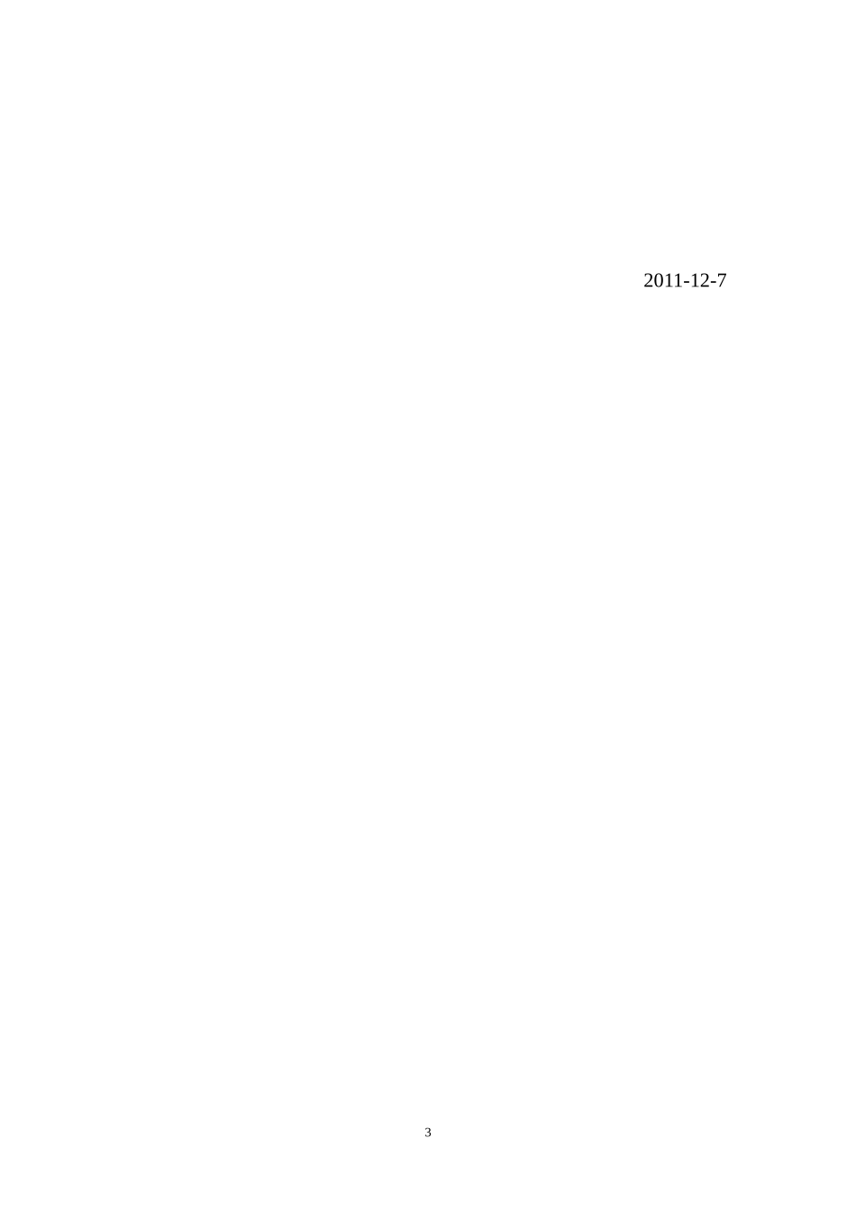 《又好又快科学发展》教案_第3页