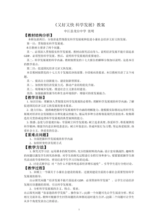 《又好又快科学发展》教案