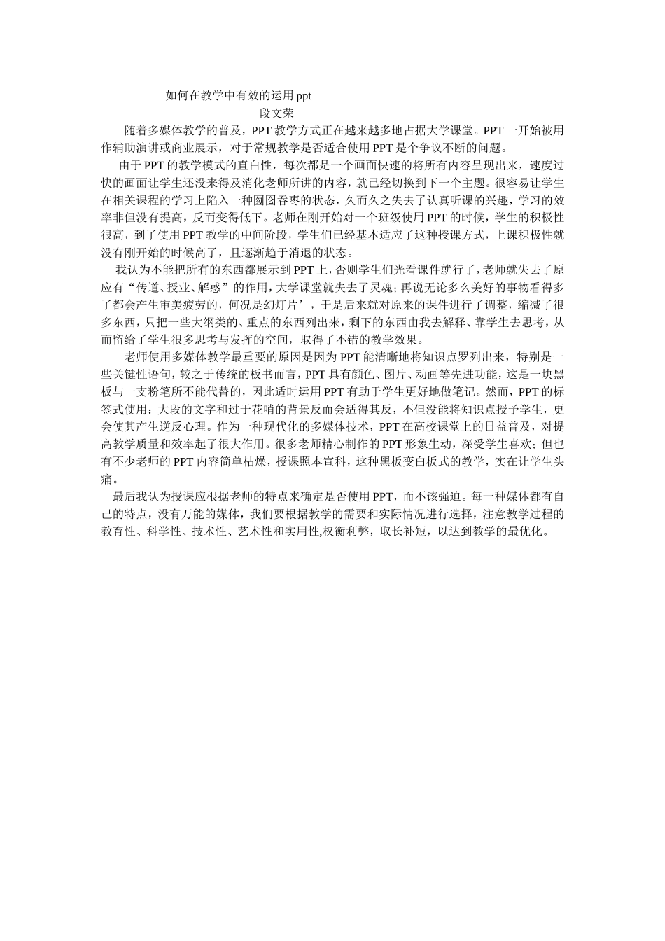 如何在教学中有效的运用_第1页