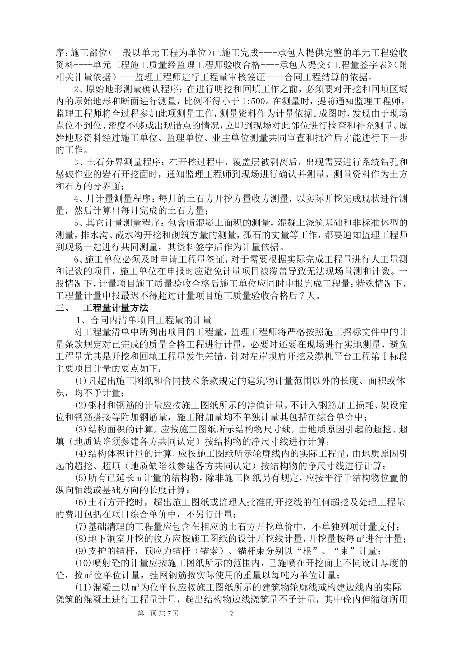 溪洛渡水电站开挖阶段工程量计量签证管理_第2页