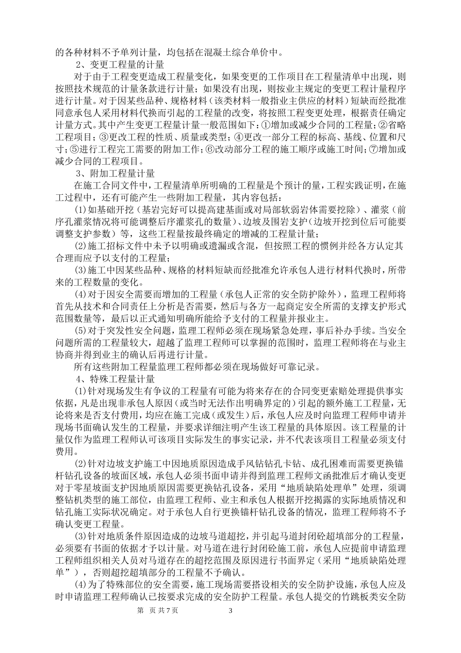 溪洛渡水电站开挖阶段工程量计量签证管理_第3页