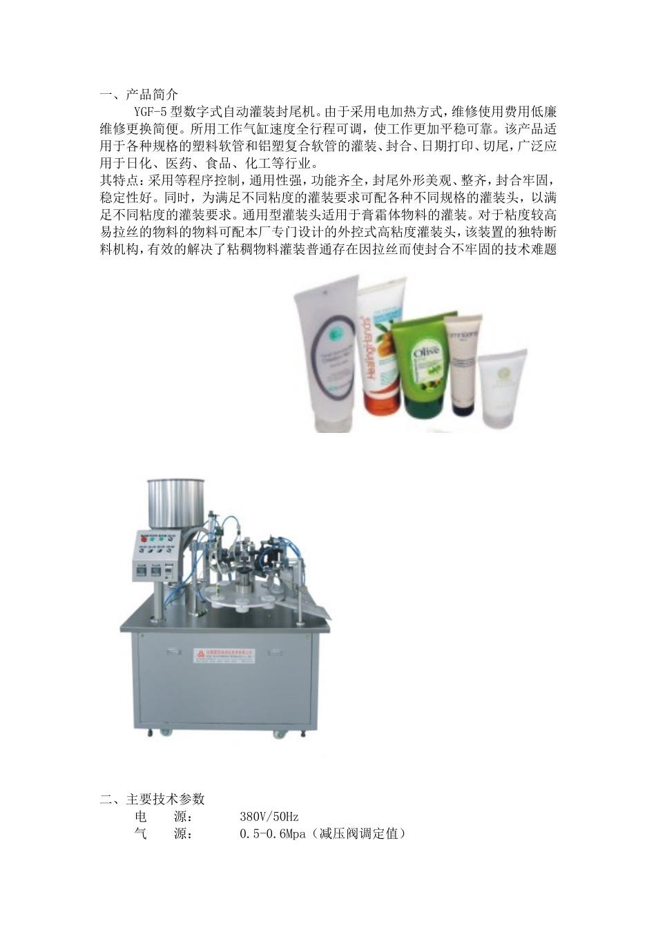 复合管封尾机半自动_第1页