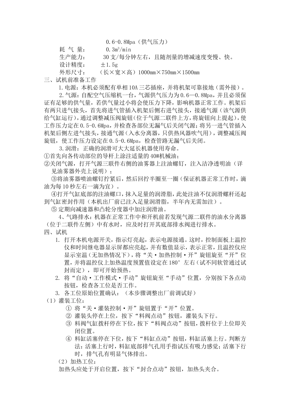 复合管封尾机半自动_第2页