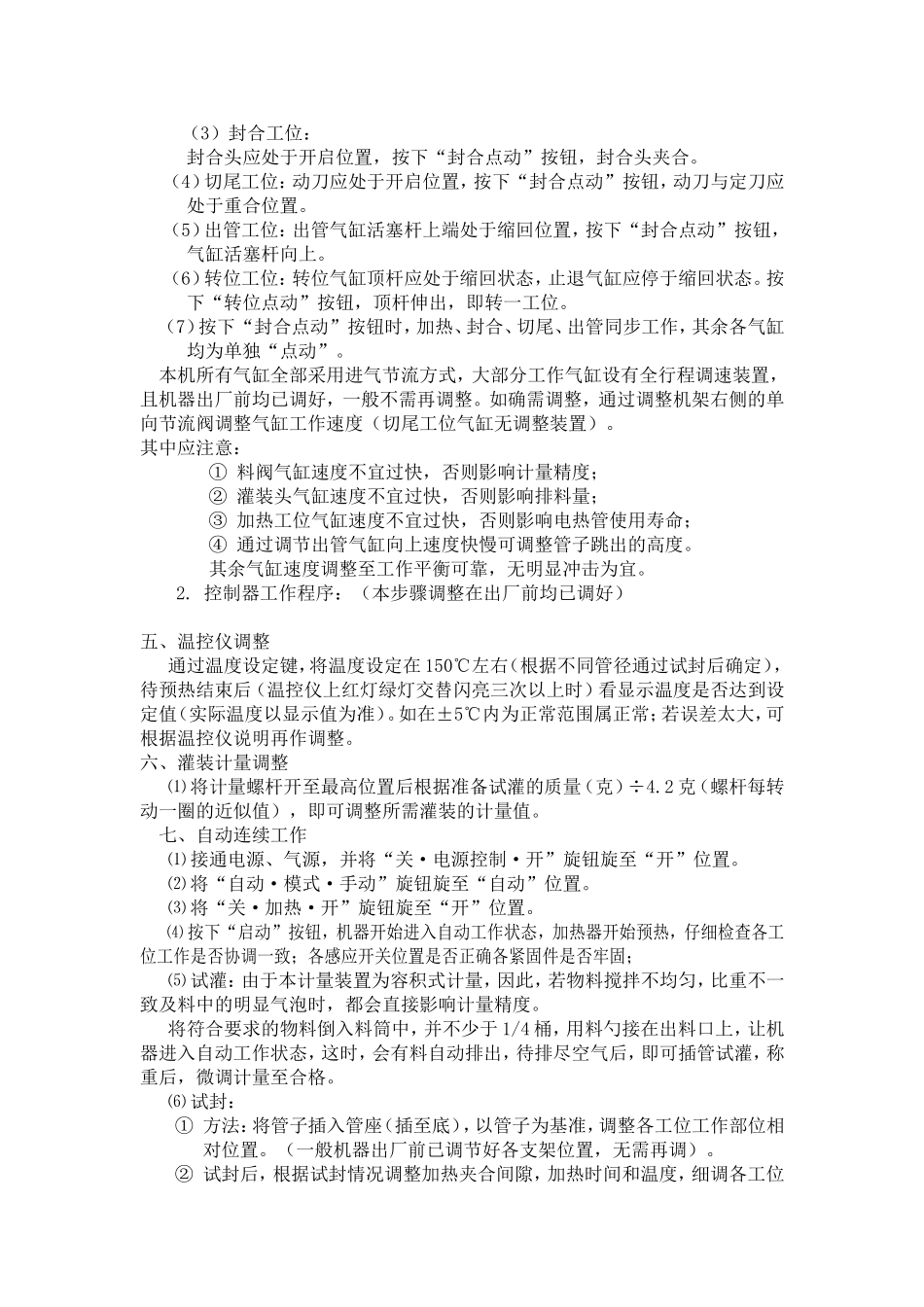 复合管封尾机半自动_第3页