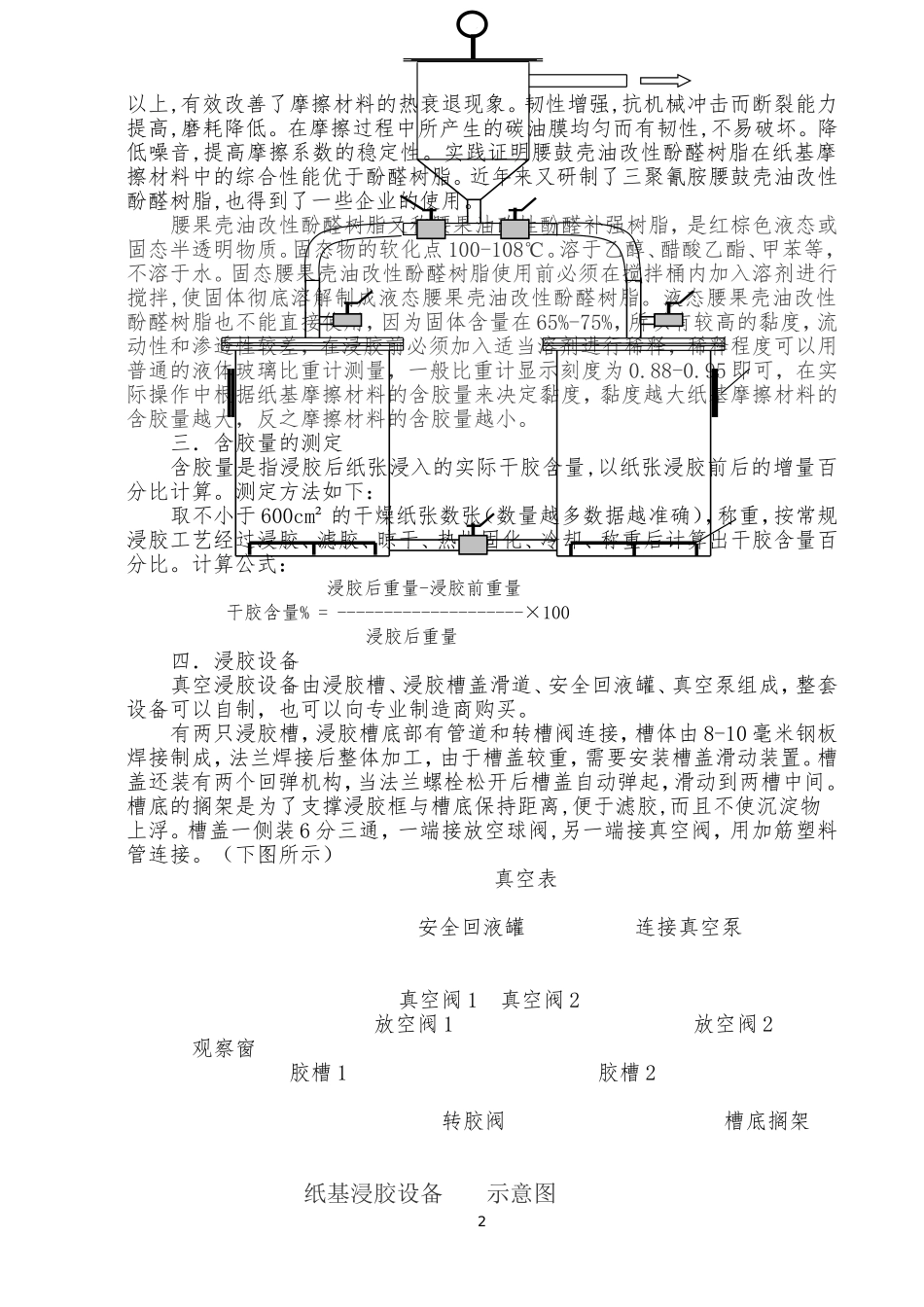 纸基摩擦材料的真空浸胶_第2页