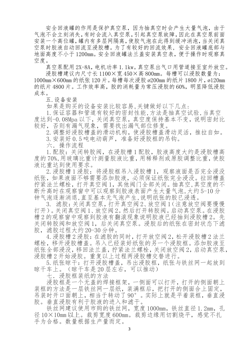 纸基摩擦材料的真空浸胶_第3页
