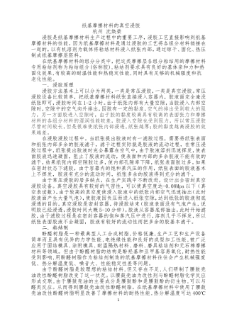 纸基摩擦材料的真空浸胶