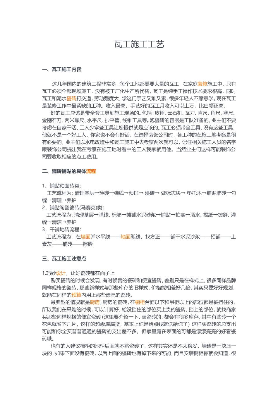 瓦工施工工艺_第1页