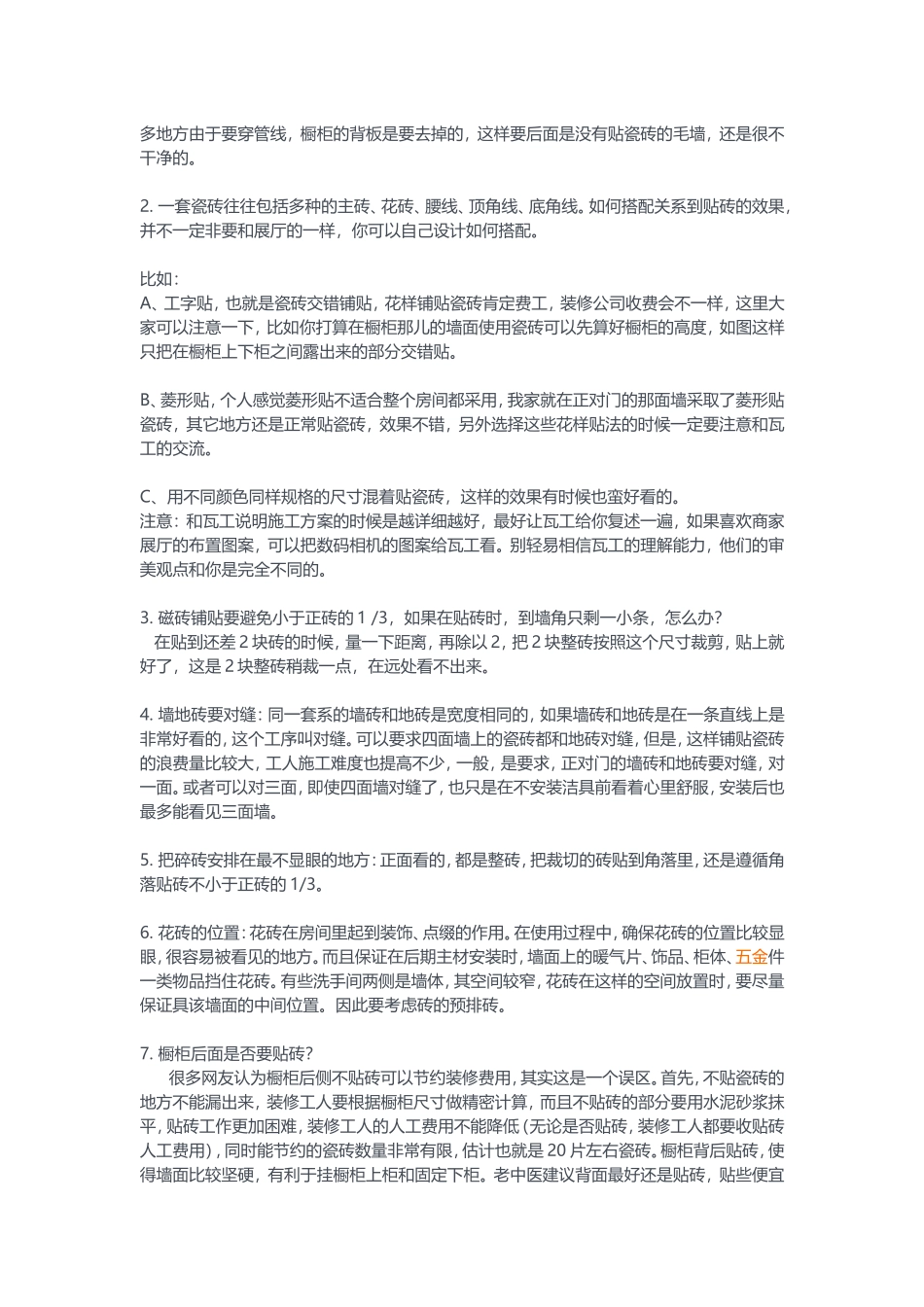 瓦工施工工艺_第2页