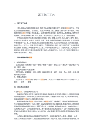 瓦工施工工艺