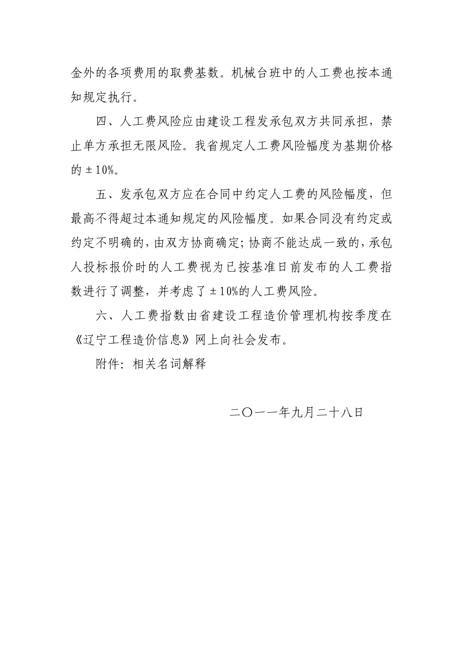 辽住建[2011]380号_第2页