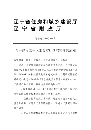 辽住建[2011]380号