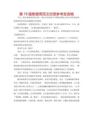 第19届推普周范文欣赏参考发言稿 