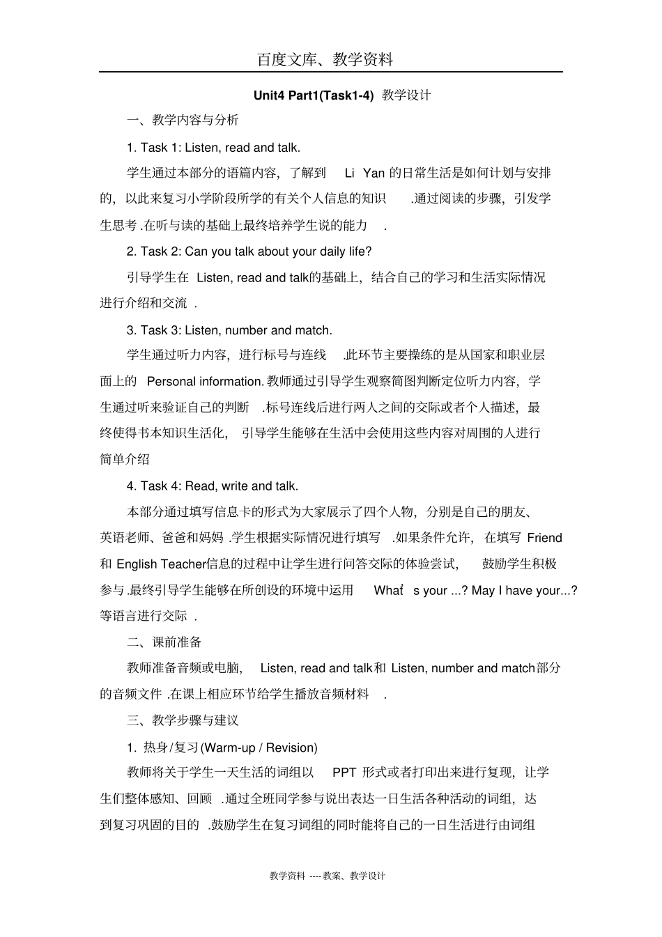 人教精通版英语六年级下册Unit4GeneralRevision1Part1教学设计_第1页