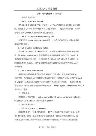 人教精通版英语六年级下册Unit4GeneralRevision1Part1教学设计