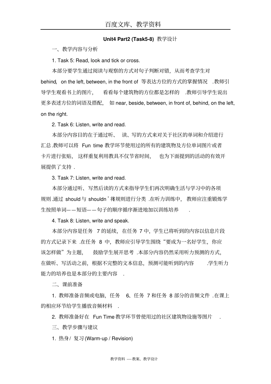 人教精通版英语六年级下册Unit4GeneralRevision1Part2教学设计_第1页