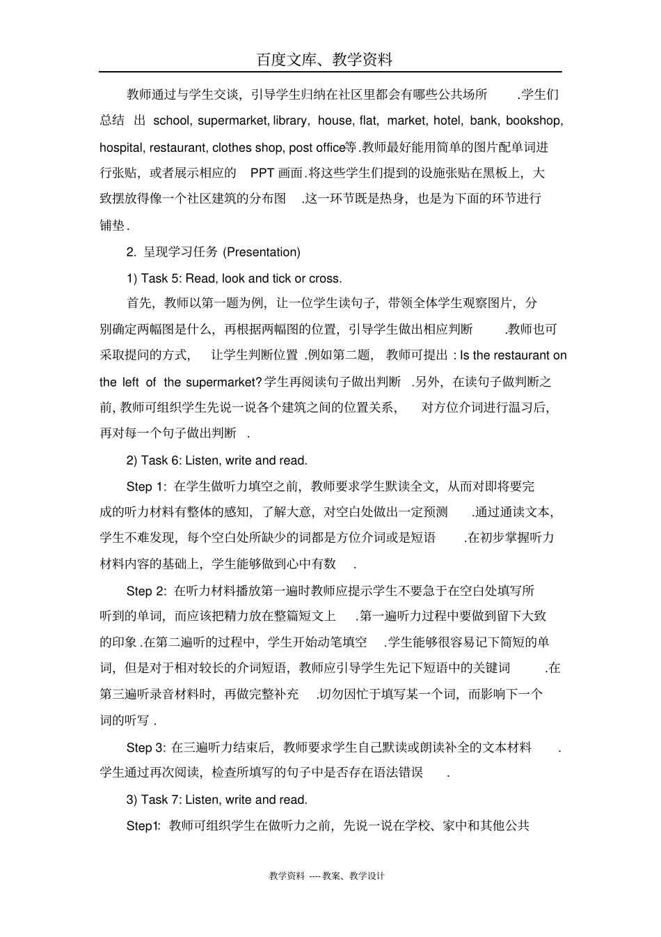 人教精通版英语六年级下册Unit4GeneralRevision1Part2教学设计_第2页
