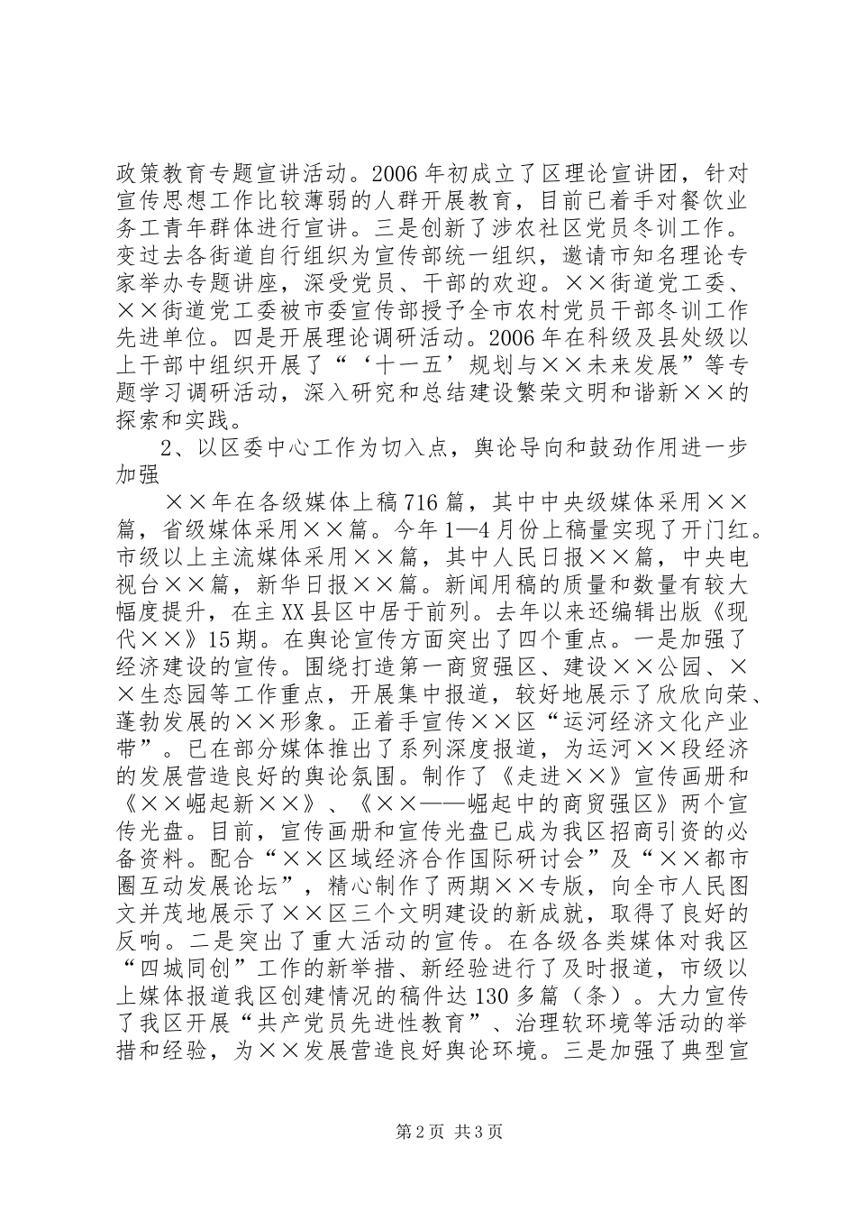 区委宣传部长在全区纪检组织宣传工作会议上的讲话发言_第2页