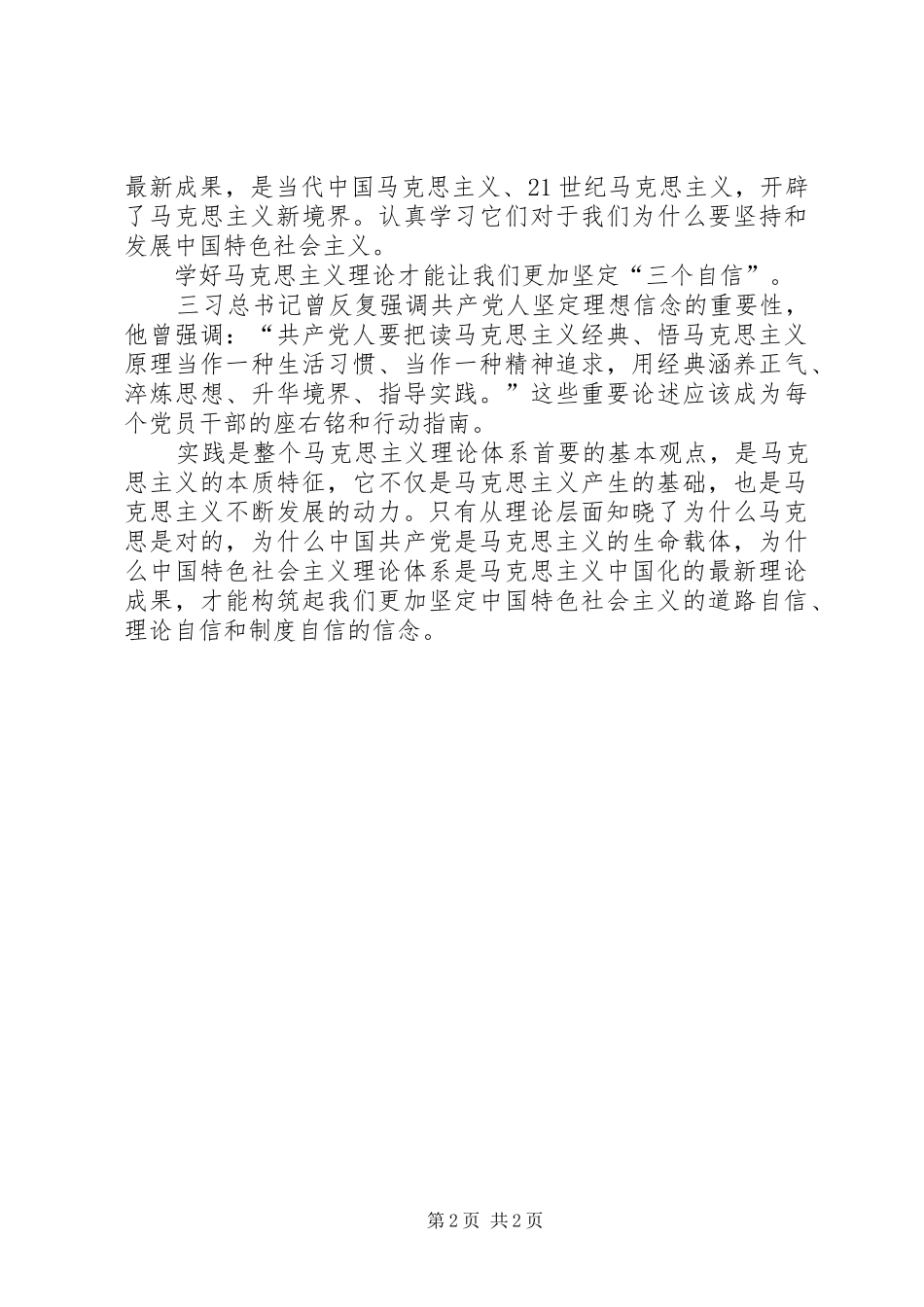 纪念马克思诞辰200周年大会上的讲话发言精神专题讨论_1(3)_第2页