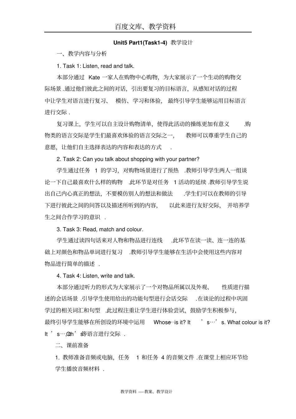 人教精通版英语六年级下册Unit5GeneralRevision2Part1教学设计_第1页
