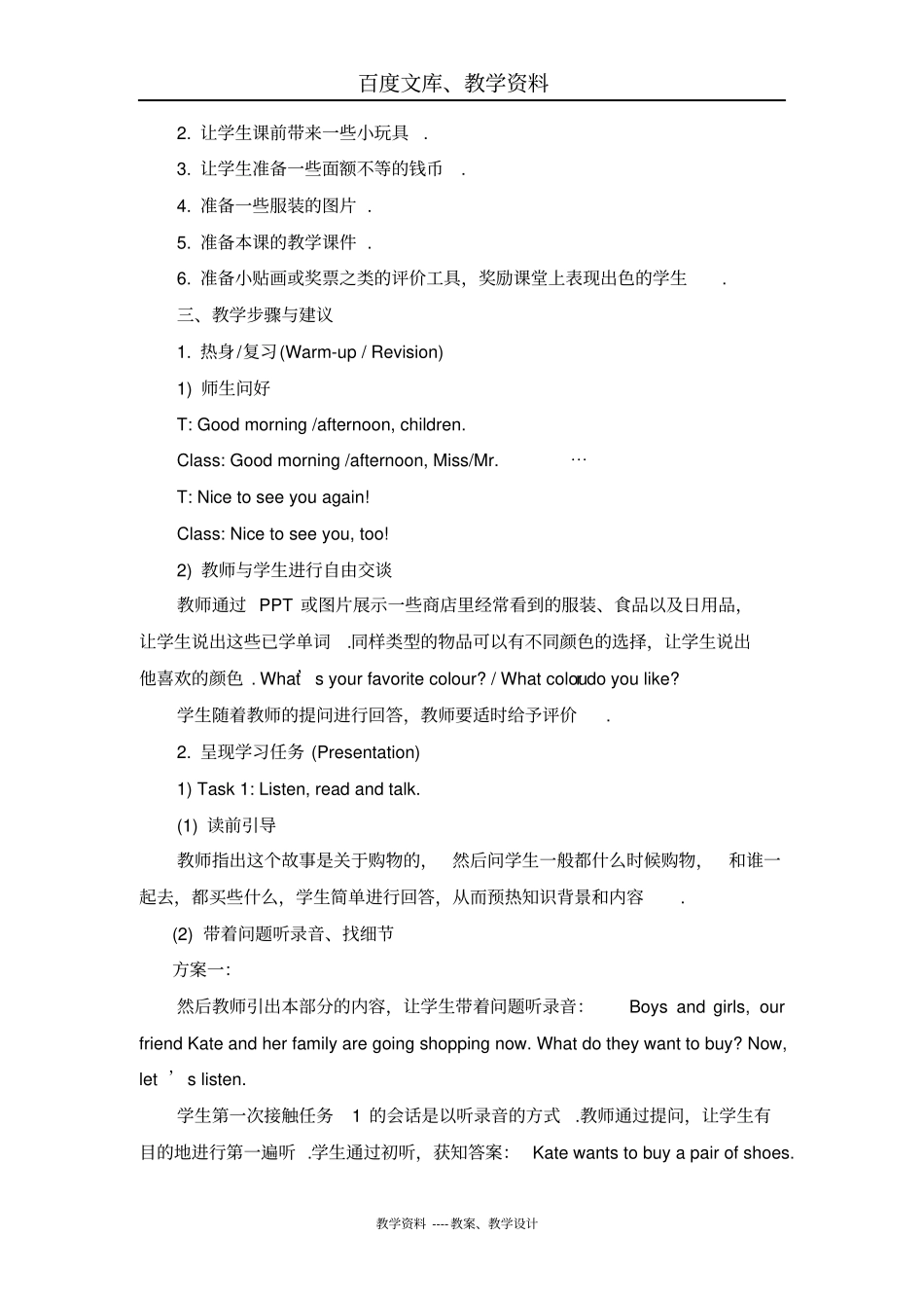 人教精通版英语六年级下册Unit5GeneralRevision2Part1教学设计_第2页
