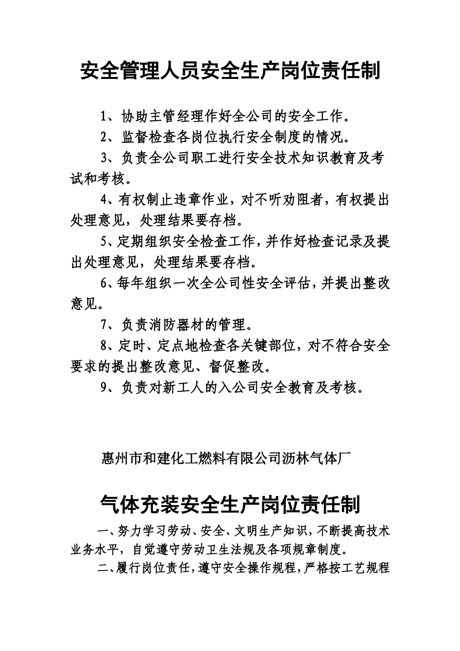 溶解乙炔厂岗位责任制_第1页