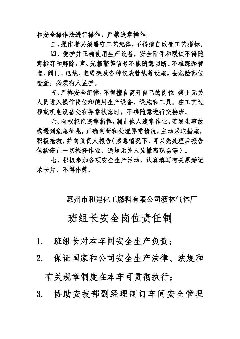 溶解乙炔厂岗位责任制_第2页