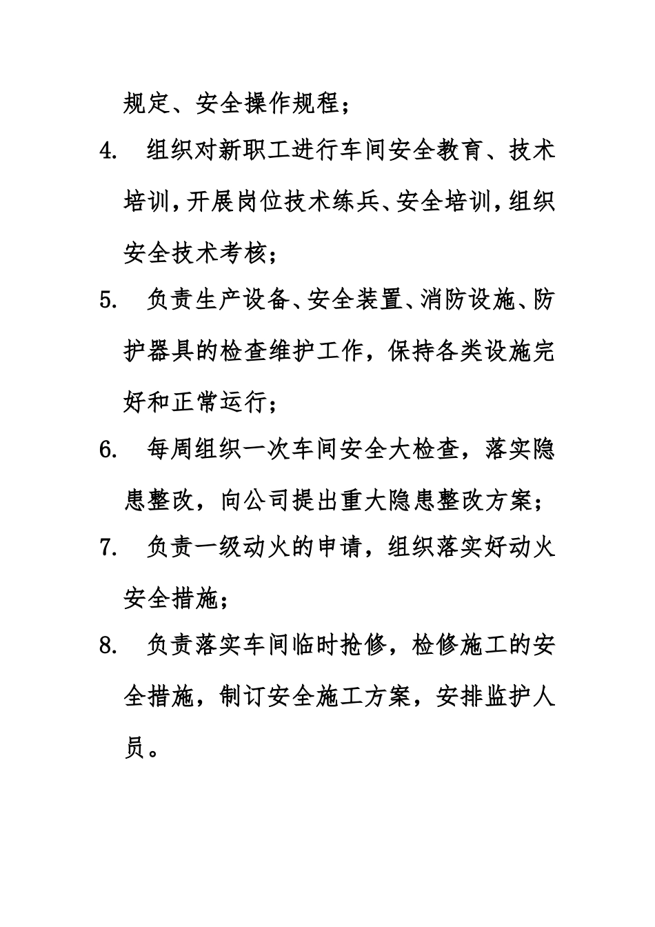溶解乙炔厂岗位责任制_第3页