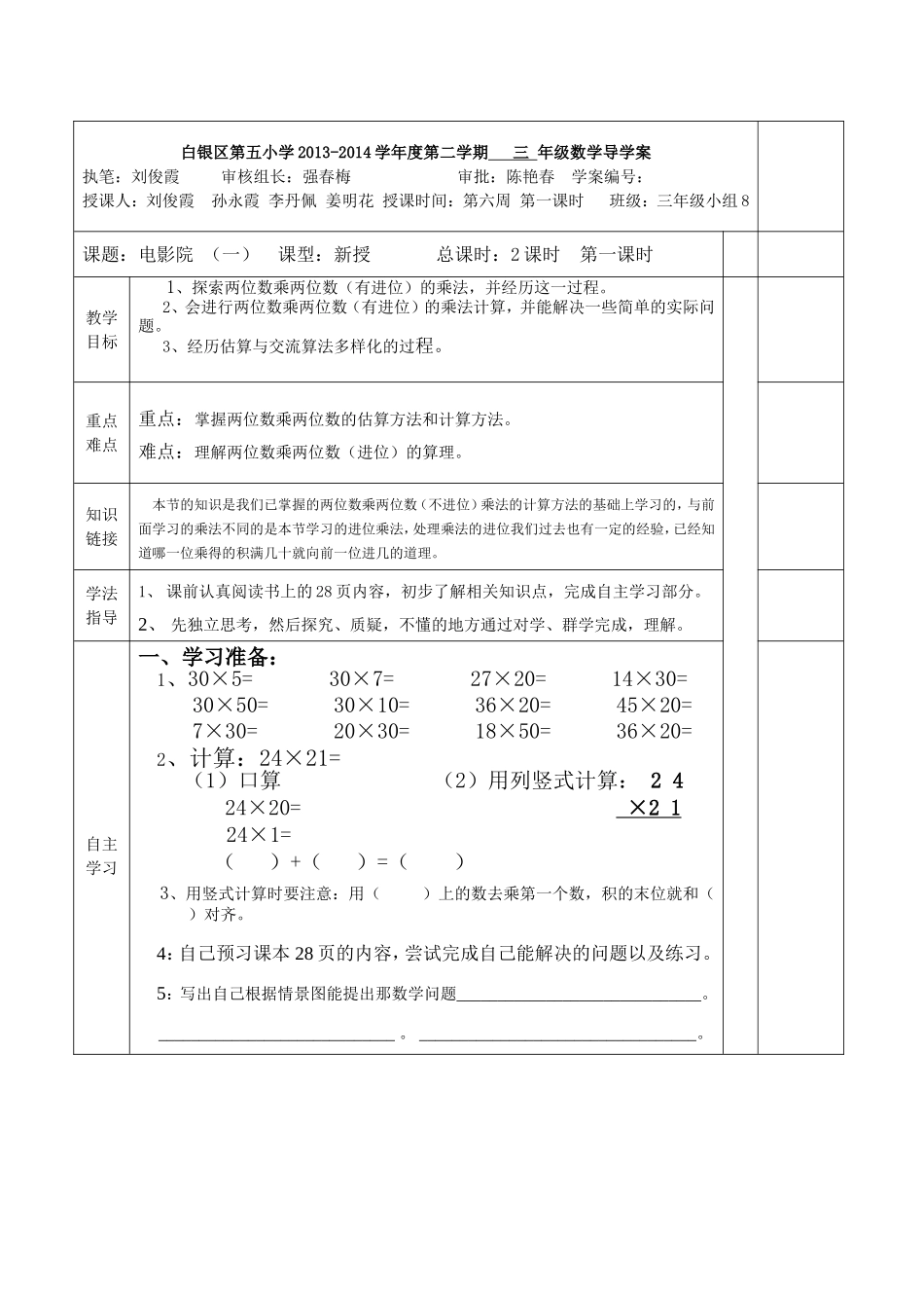 电影院的导学案1_第1页