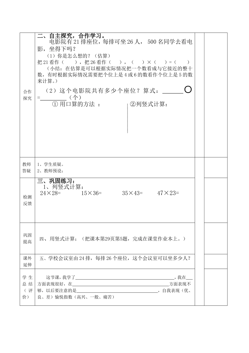 电影院的导学案1_第2页
