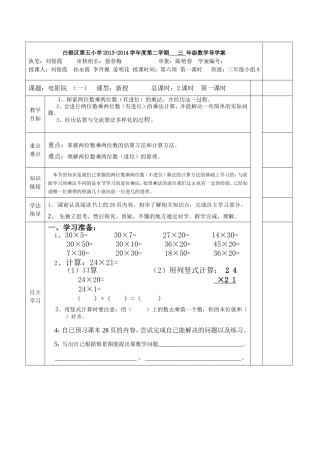 电影院的导学案1