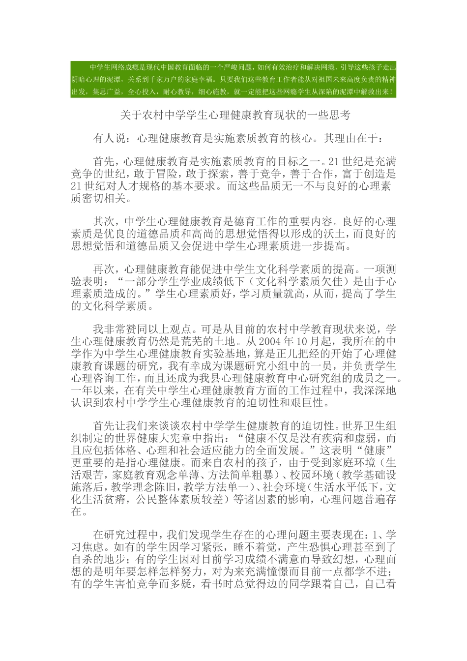 中学阶段是人生过程中一个极其特殊的阶段_第3页