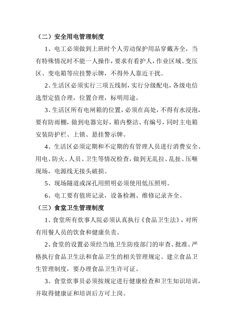 生活区标准化管理制度_第2页