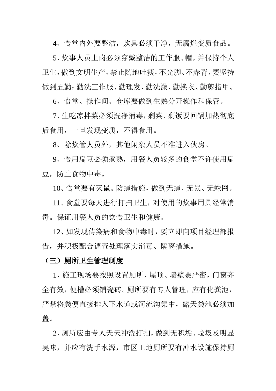 生活区标准化管理制度_第3页